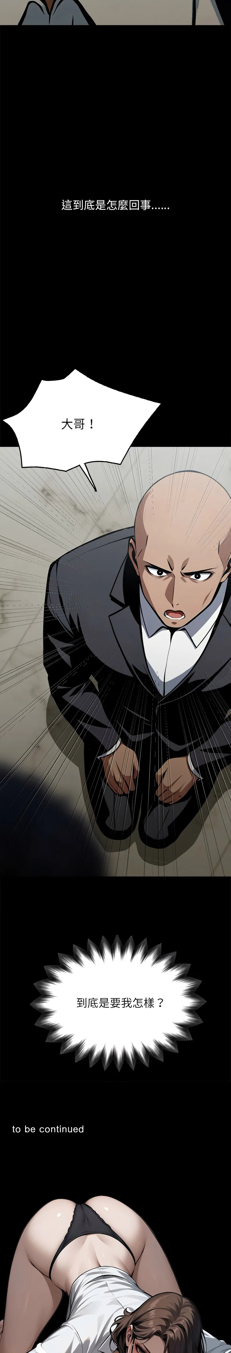 黑道X上班族 第3话