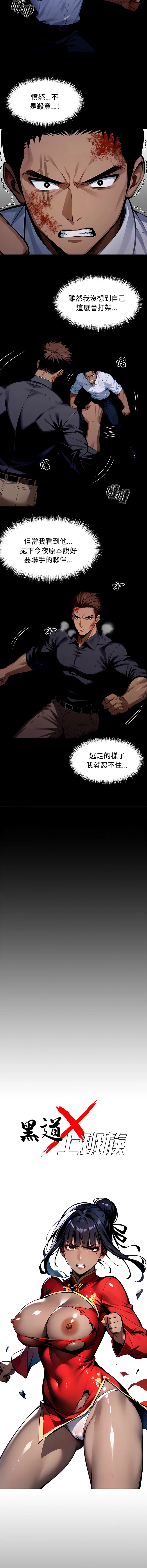 黑道X上班族 第62话