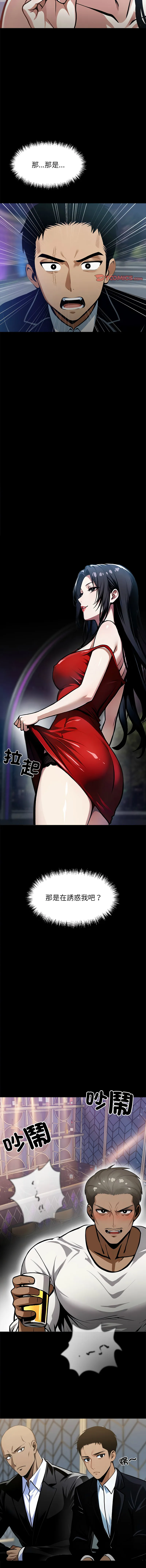 黑道X上班族 第4话