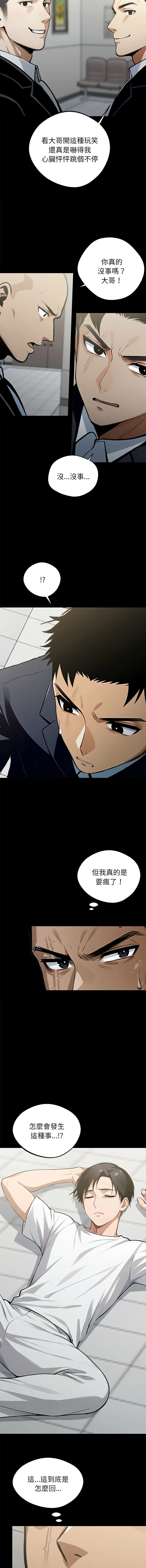 黑道X上班族 第3话