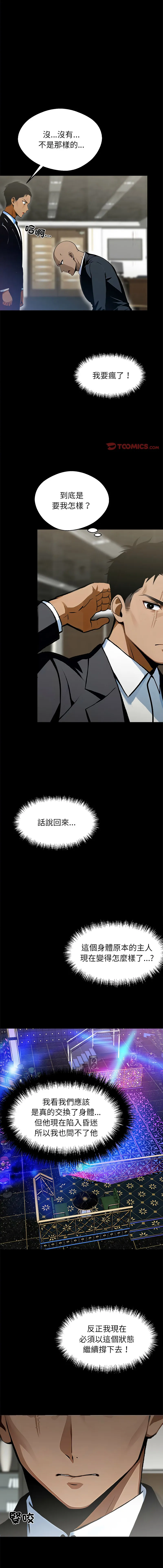 黑道X上班族 第4话