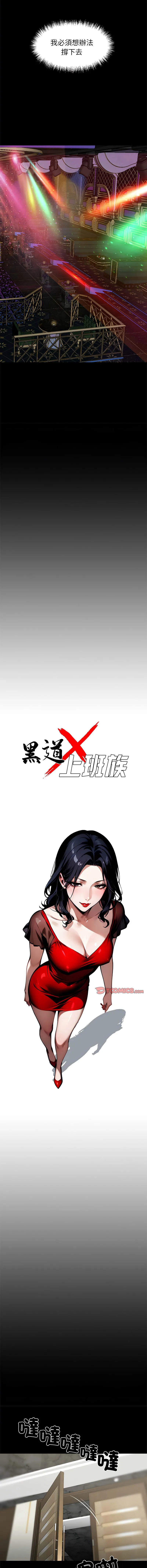 黑道X上班族 第4话