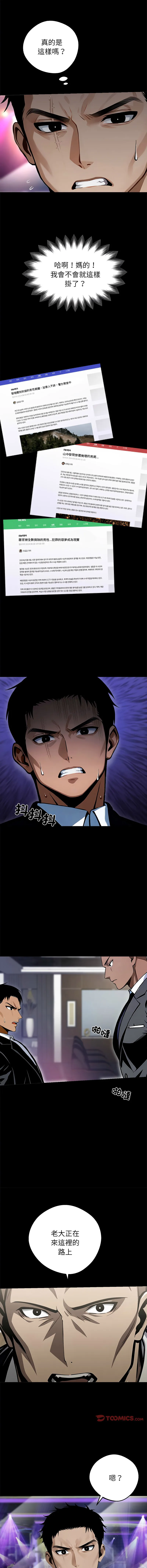 黑道X上班族 第4话