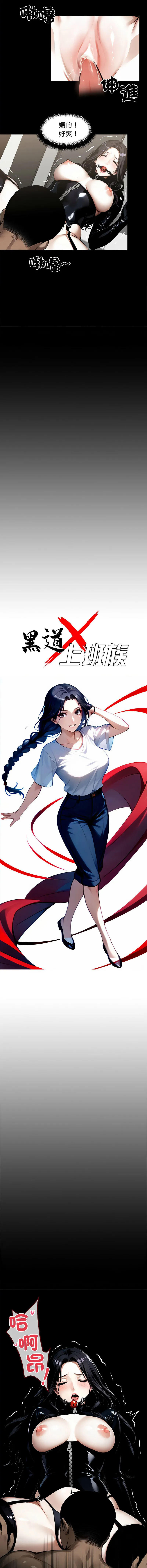 黑道X上班族 第13话