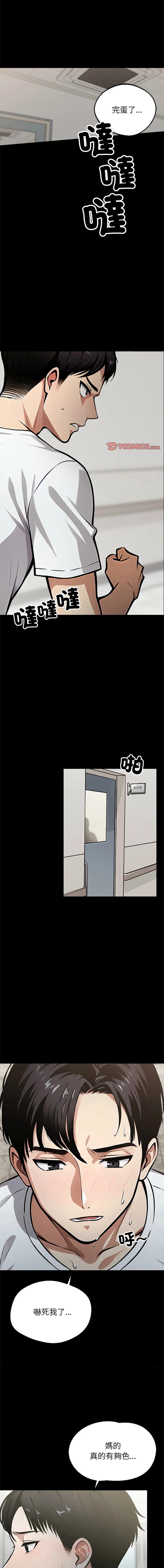 黑道X上班族 第2话