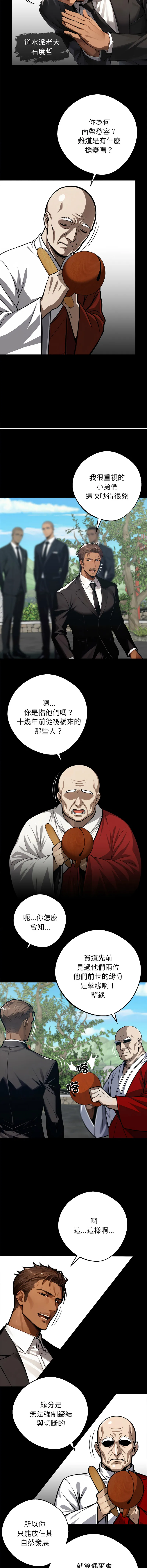 黑道X上班族 第37话