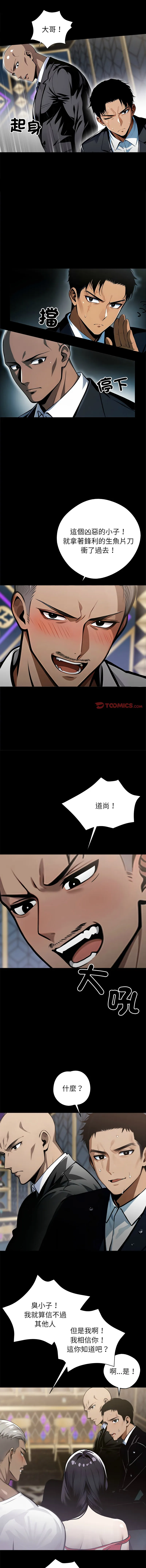 黑道X上班族 第4话