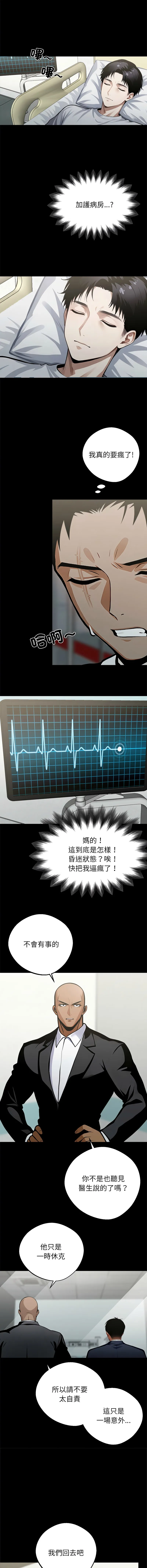 黑道X上班族 第3话