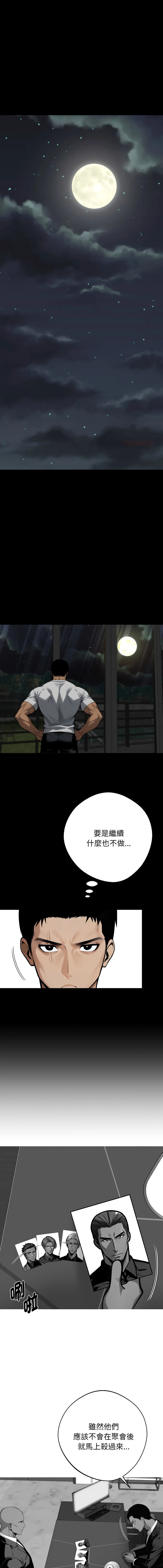 黑道X上班族 第48话