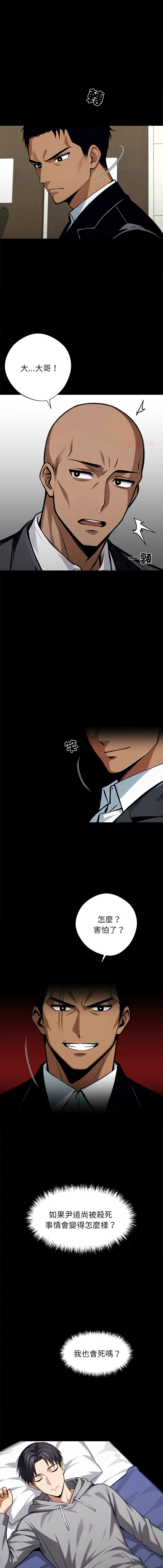 黑道X上班族 第44话