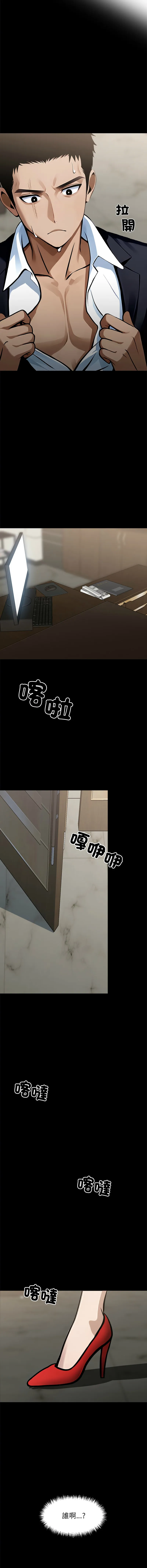 黑道X上班族 第4话