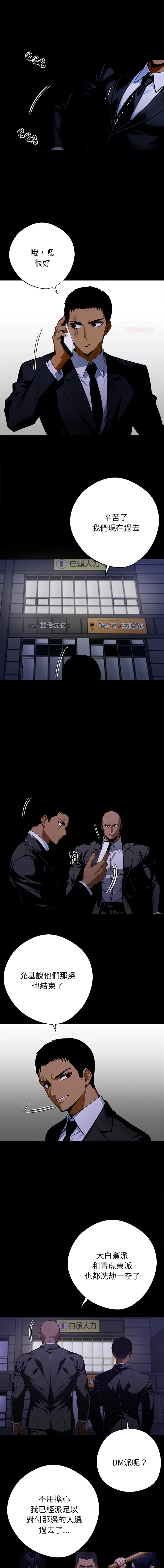 黑道X上班族 第60话