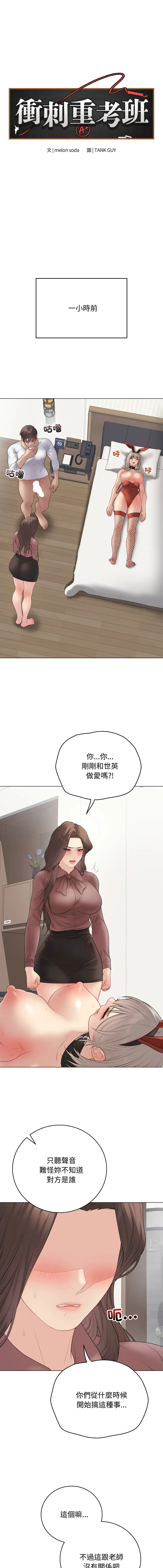 冲刺重考班 第54话
