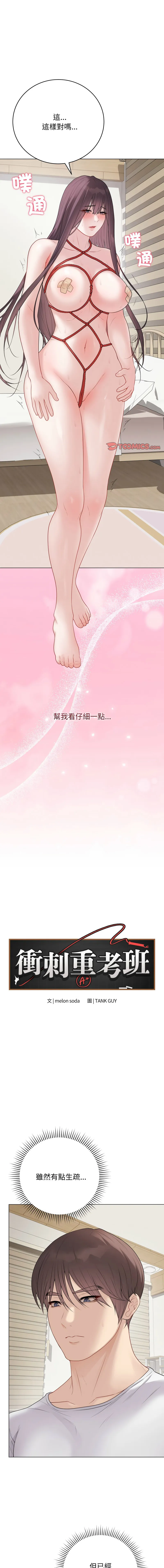 冲刺重考班 第34话