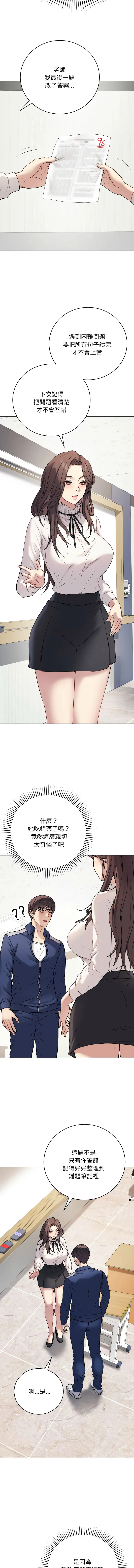 冲刺重考班 第5话