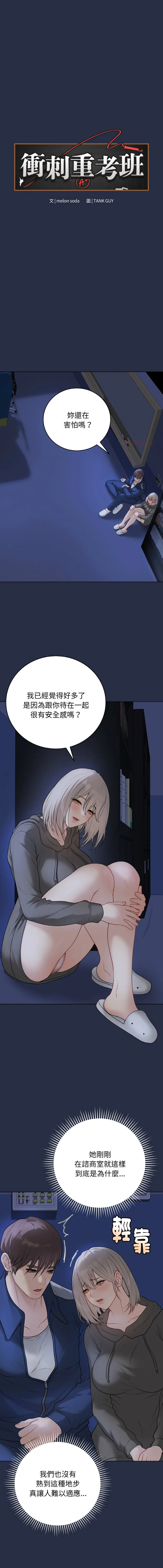 冲刺重考班 第24话