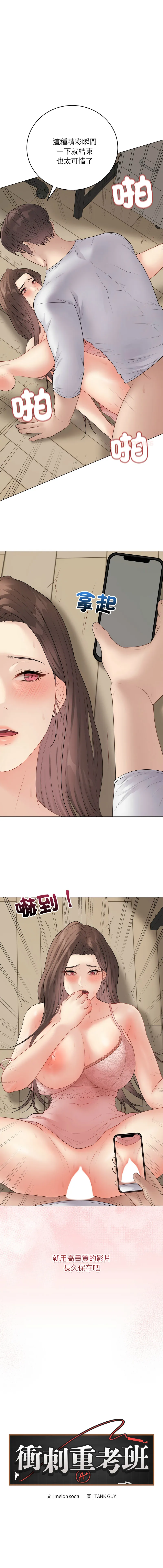 冲刺重考班 第48话