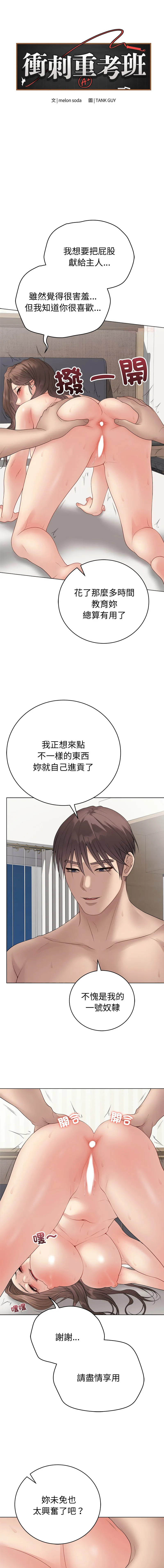 冲刺重考班 第68话