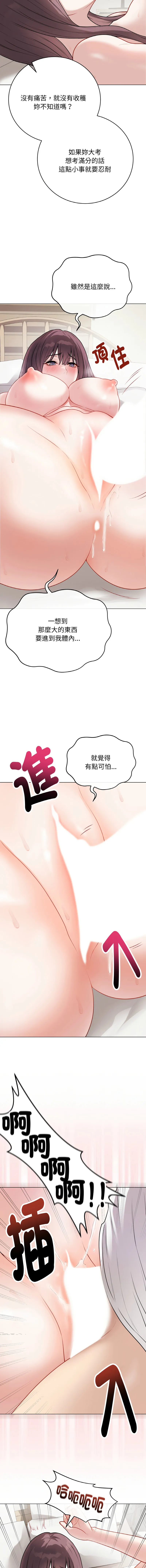 冲刺重考班 第20话