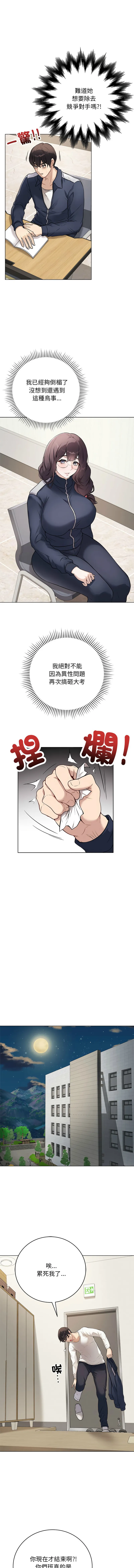 冲刺重考班 第1话