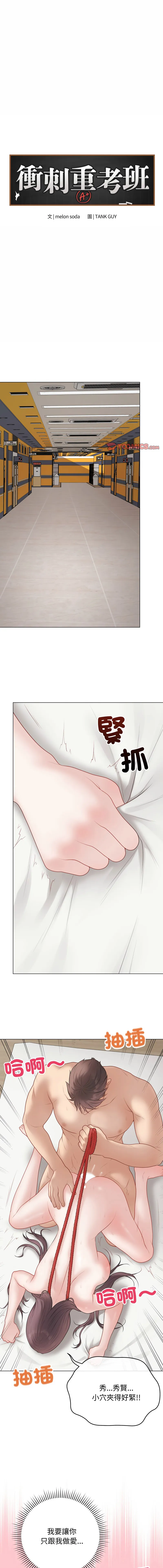 冲刺重考班 第36话