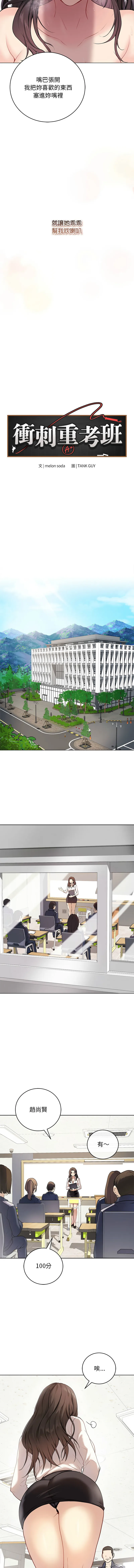 冲刺重考班 第1话