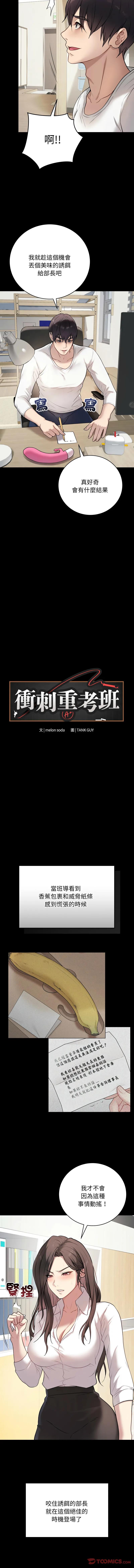 冲刺重考班 第3话