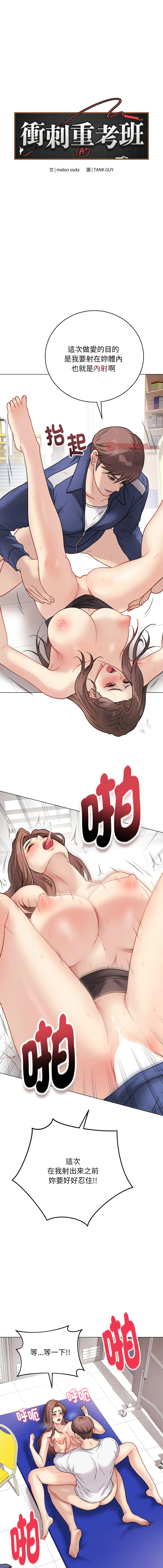冲刺重考班 第16话