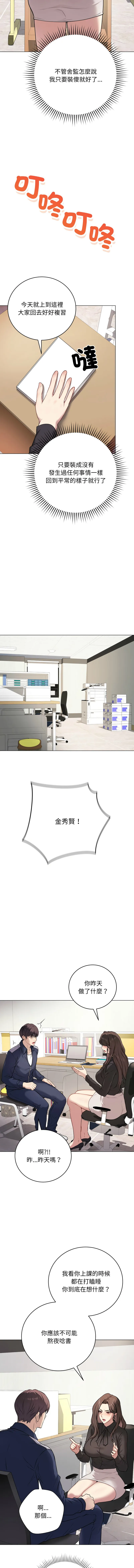 冲刺重考班 第4话