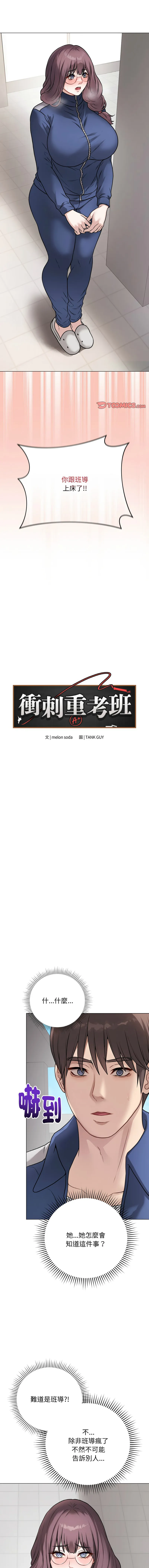 冲刺重考班 第12话