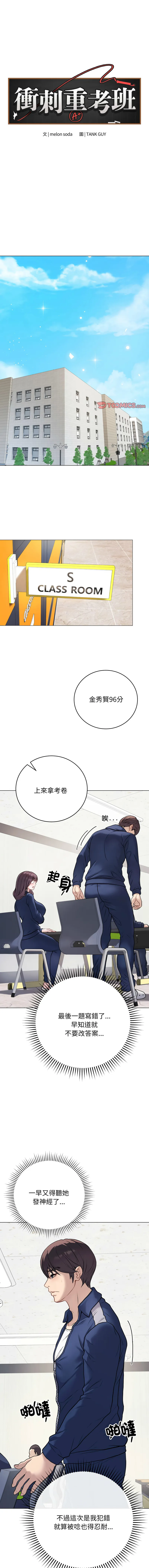 冲刺重考班 第5话