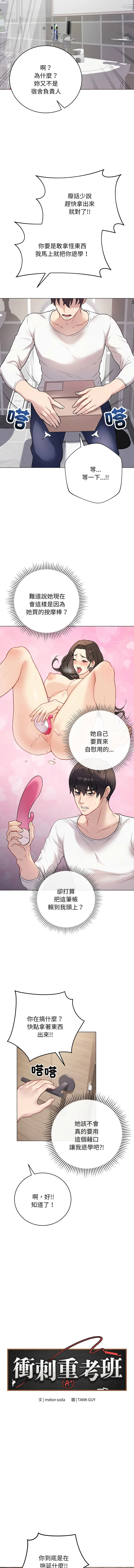 冲刺重考班 第2话