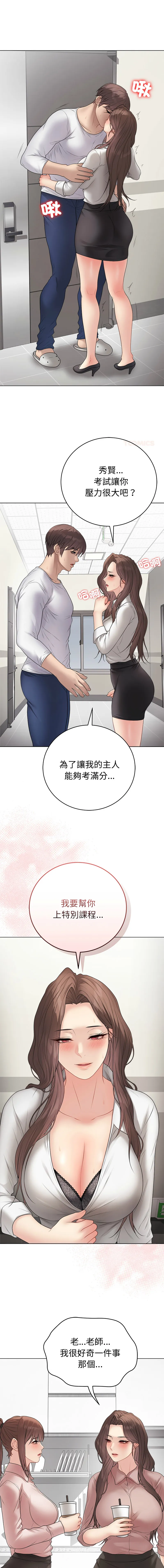 冲刺重考班 第66话