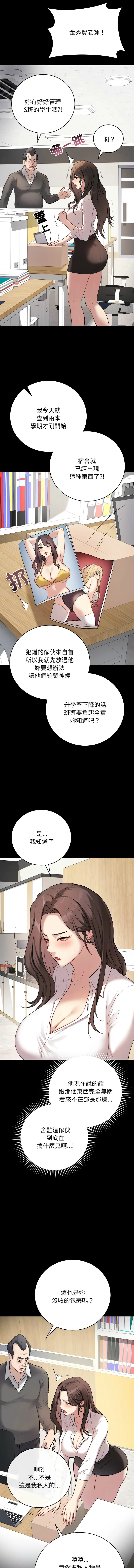 冲刺重考班 第3话