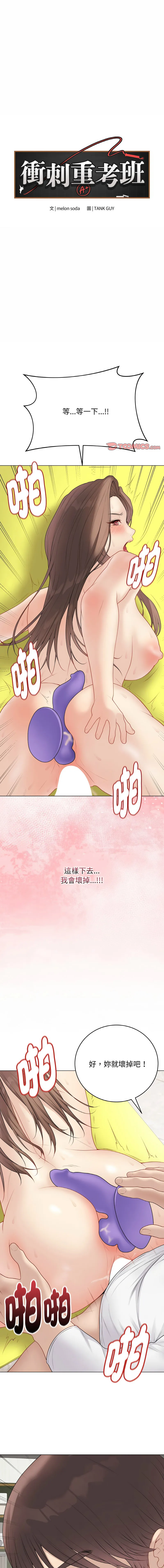 冲刺重考班 第31话