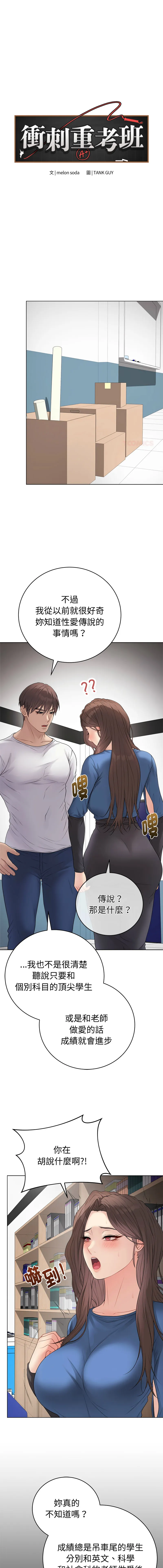 冲刺重考班 第65话
