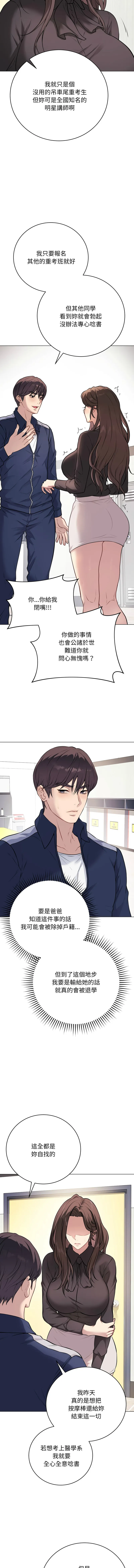 冲刺重考班 第4话