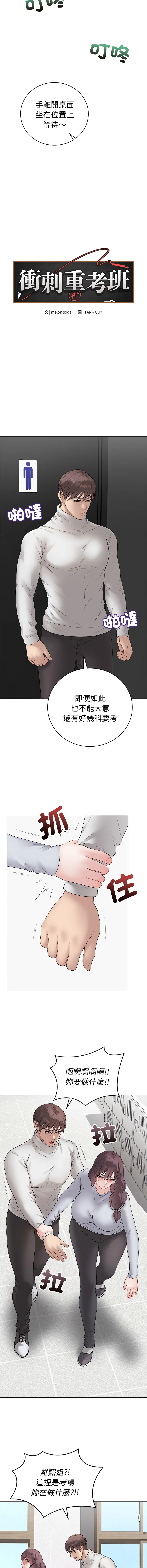 冲刺重考班 第70话