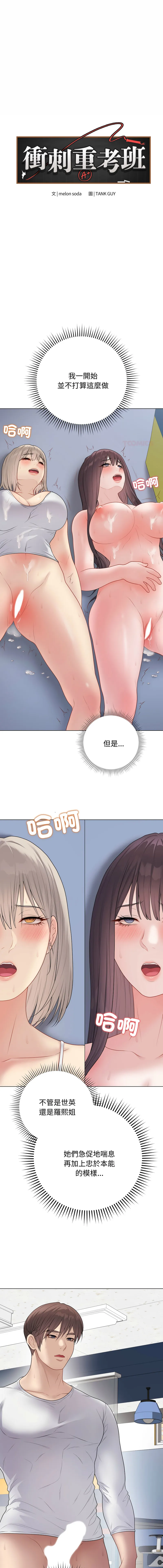 冲刺重考班 第46话