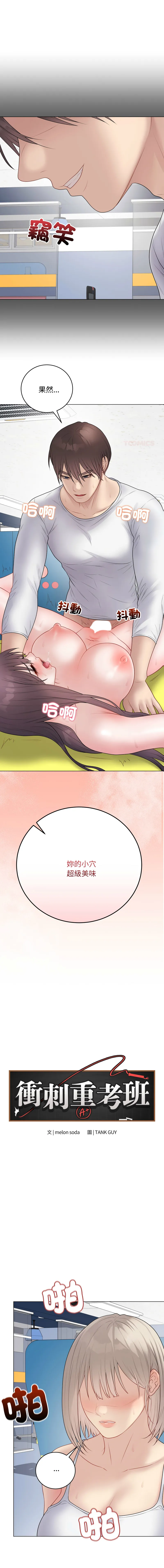 冲刺重考班 第44话