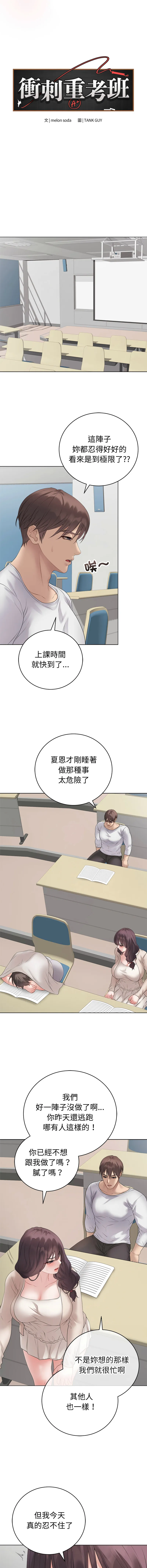 冲刺重考班 第72话