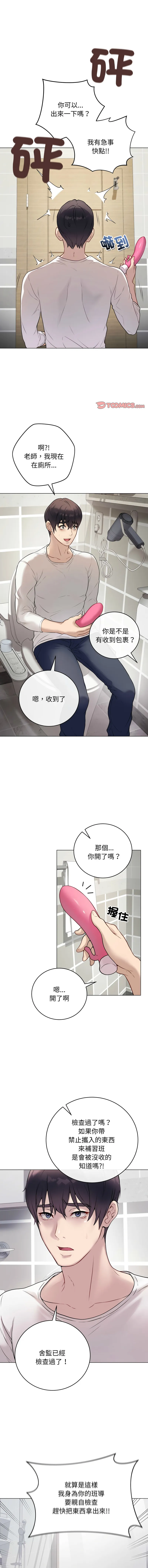 冲刺重考班 第2话