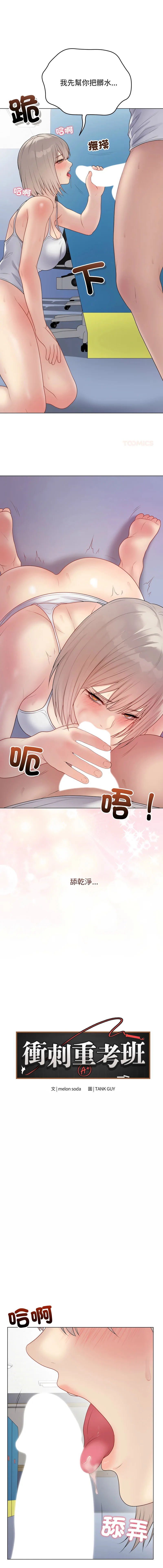 冲刺重考班 第45话