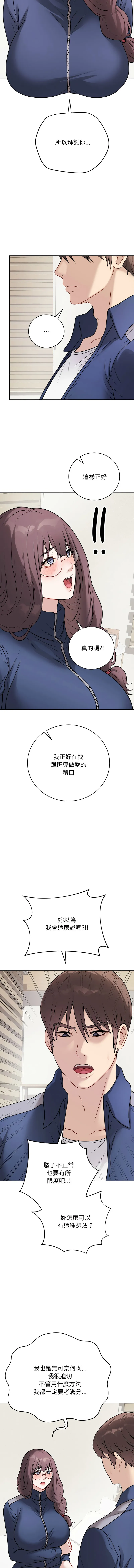 冲刺重考班 第13话