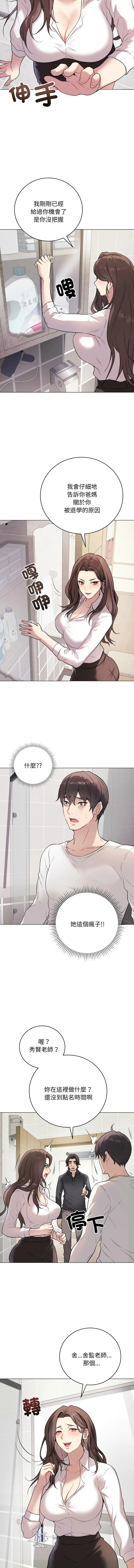 冲刺重考班 第2话