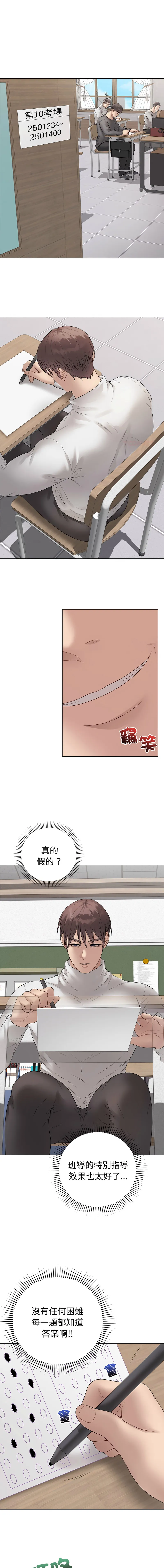 冲刺重考班 第70话