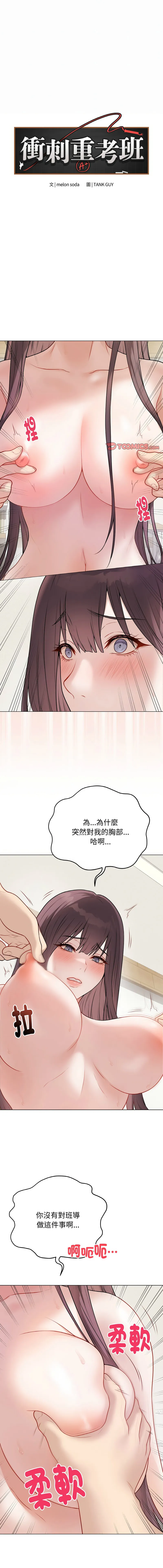 冲刺重考班 第19话