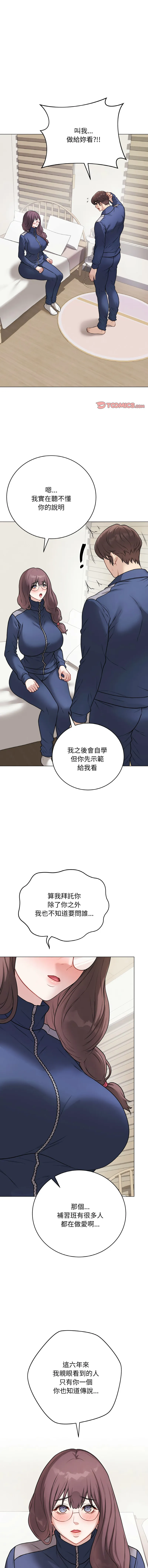 冲刺重考班 第13话