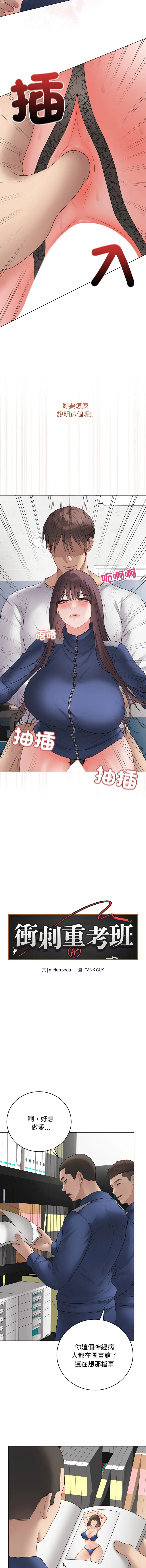 冲刺重考班 第59话