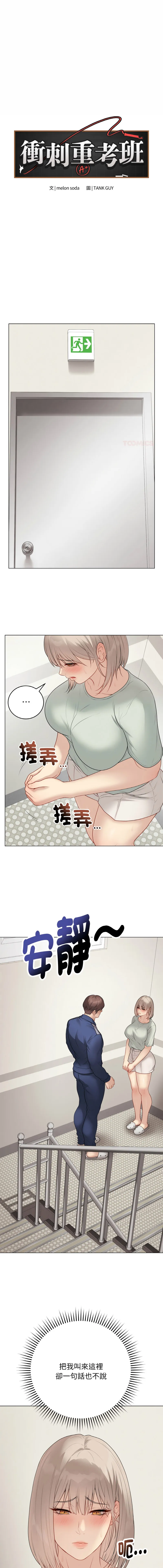 冲刺重考班 第26话